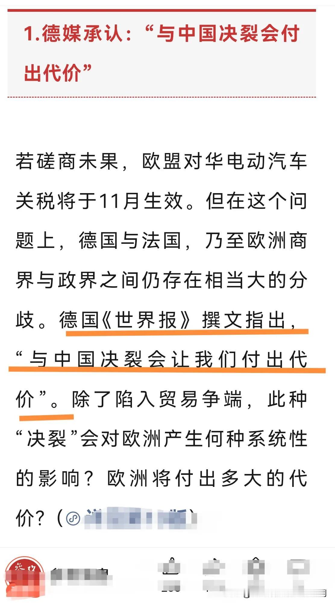 欧盟随美起舞，最终吃亏倒霉的，必是欧盟自已！
       德国，在中国高速发展