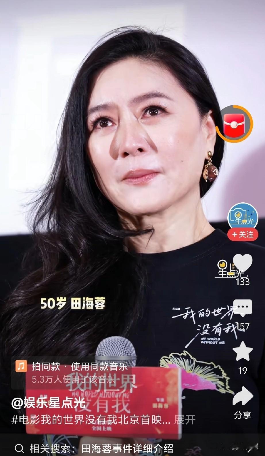 田海蓉落泪了，这是“天使”的眼泪吗？
或许，是她被深深感动了，毕竟众人齐心协力。