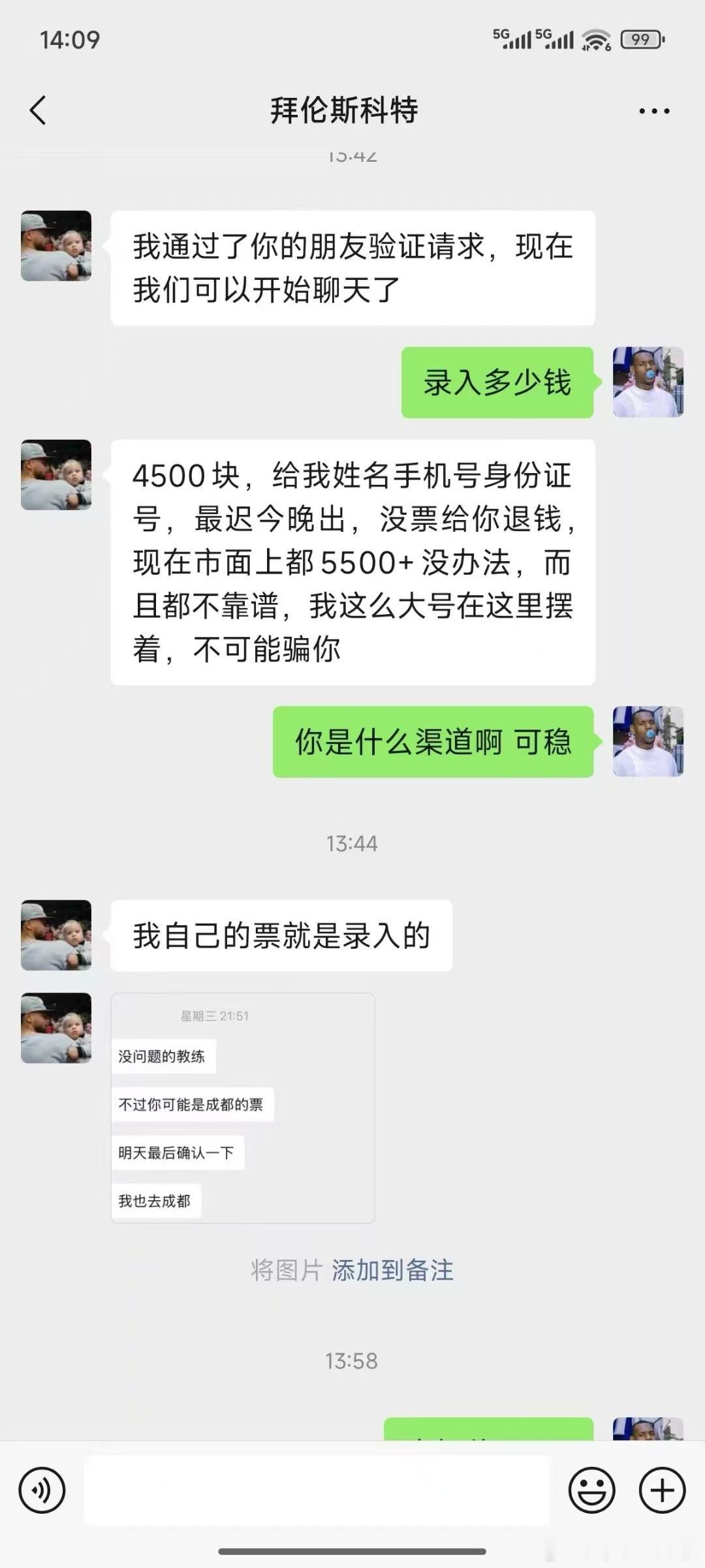 据网友爆料，有勇士博主出售詹姆斯门票赚取差价盈利，大家谨防受骗上当。 ​​​