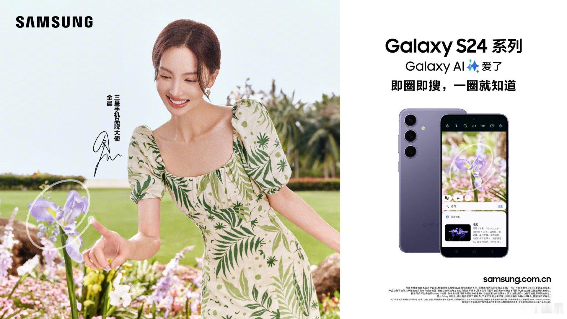 #金晨[超话]# [送花花]#三星手机品牌大使金晨# [送花花]#金晨的有AI假