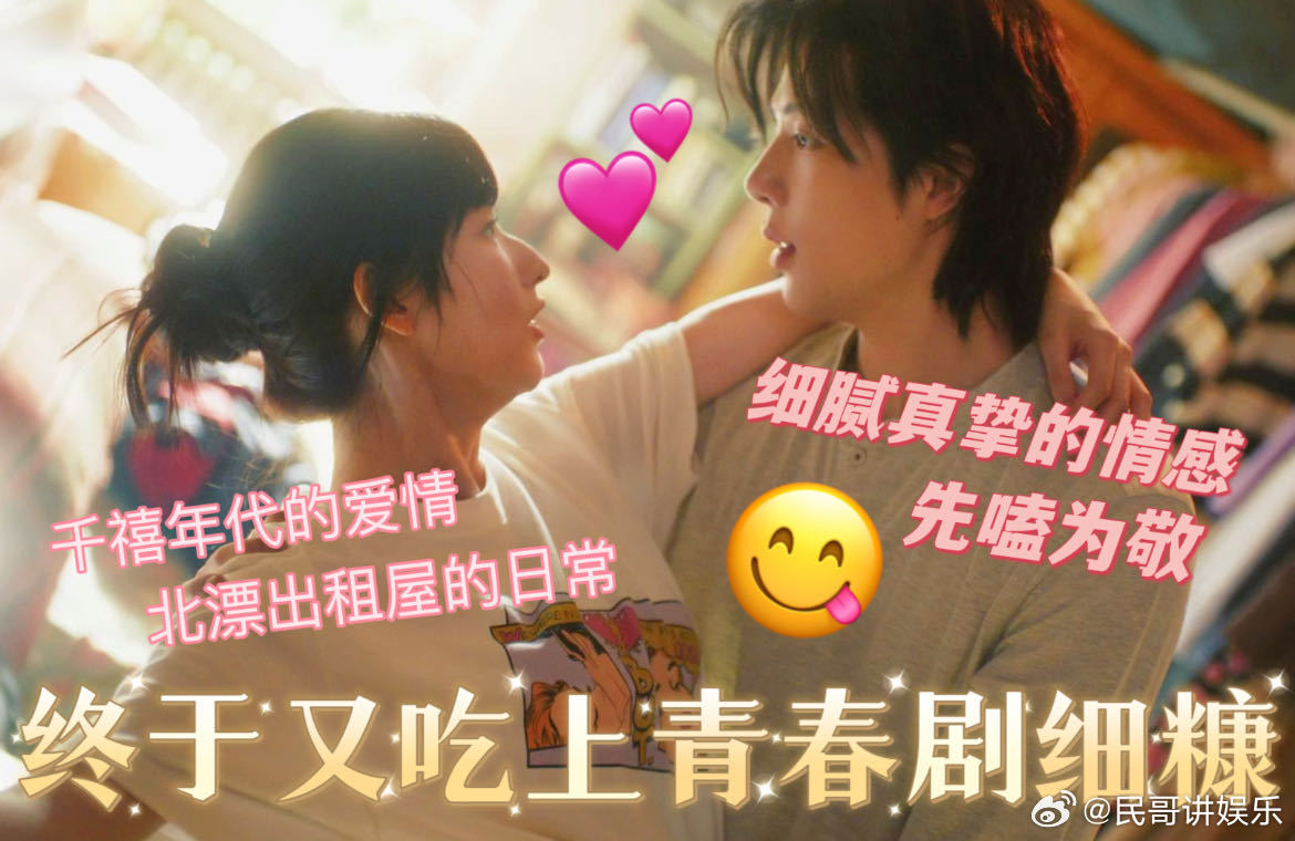 终于又吃上了青春剧细糠 哇呀，《值得爱》不愧是高质量青春剧细糠。周水和大吉双向奔