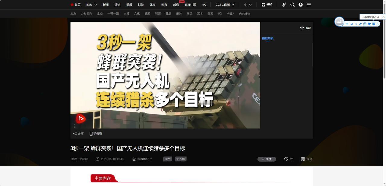 央视曝光！国产阿特拉斯无人机蜂群战力炸裂：3 秒 1 架连射，1 人轻松操控 9