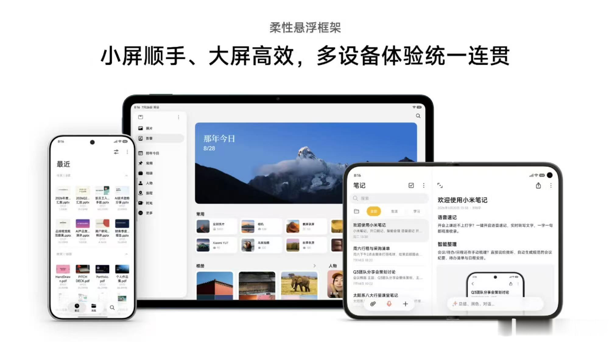 小米新折叠屏手机曝光小米澎湃os4的宣传曝光了小米自家的阔折叠啊；不过目前还是一