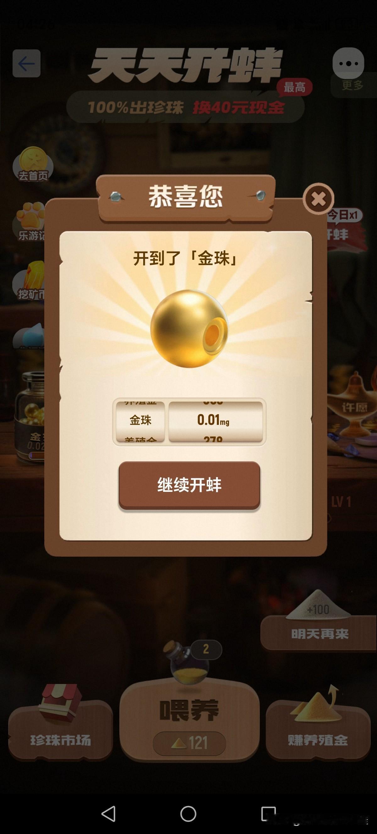 支付宝天天开蚌玩了tb的养蚌开金珠，已经是第二次开到金珠了，感觉真的挺不容易开到