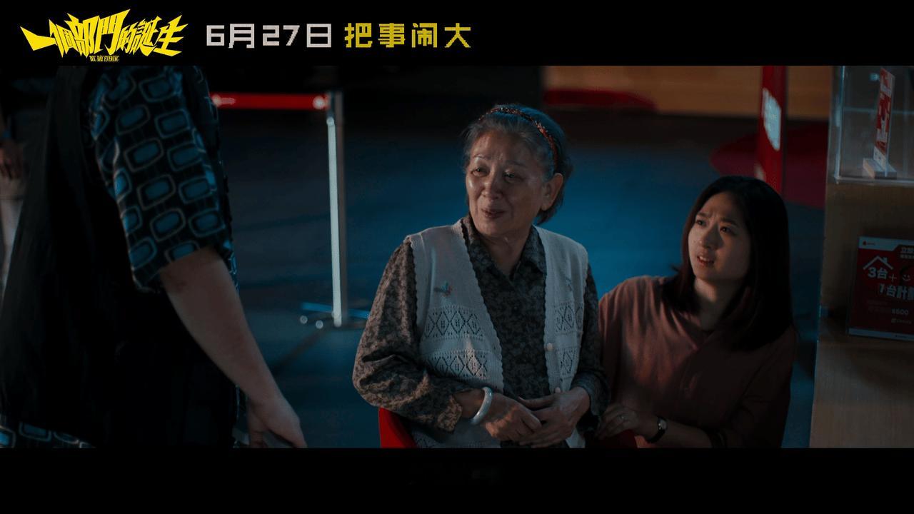 一个部门的诞生定档 正宗银河风格港片来了！镜头与内核满是熟悉味道，新老戏骨同台演