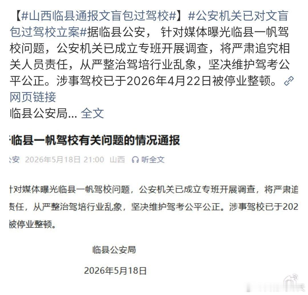 山西临县通报文盲包过驾校山西临县通报文盲包过驾校，目前已经对该驾校进行调查，对相