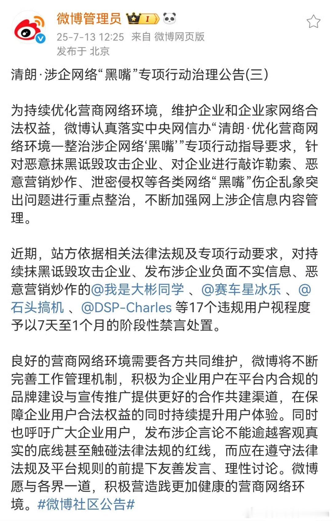 清朗行动，果然都是黑嘴转发望周知。 ​​​