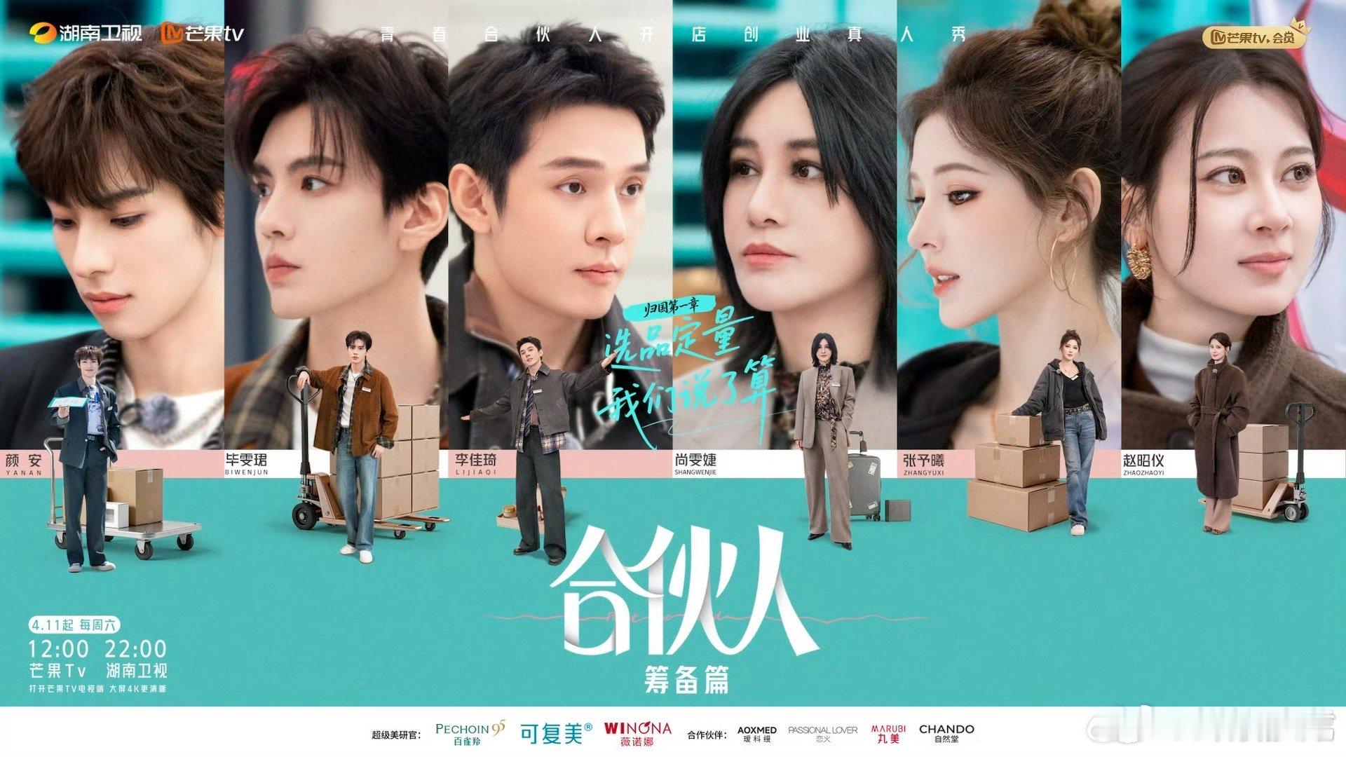 全员到岗打卡，合伙人正式上线，一起并肩同行合伙人今日开播合伙人全员打卡上班合伙人