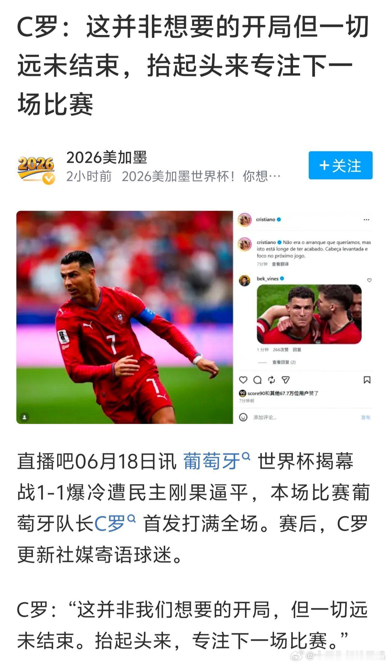 葡萄牙队回应C罗发文  葡萄牙意外爆冷！被民主刚果逼平，赛后罗哥发文，抬起头来，