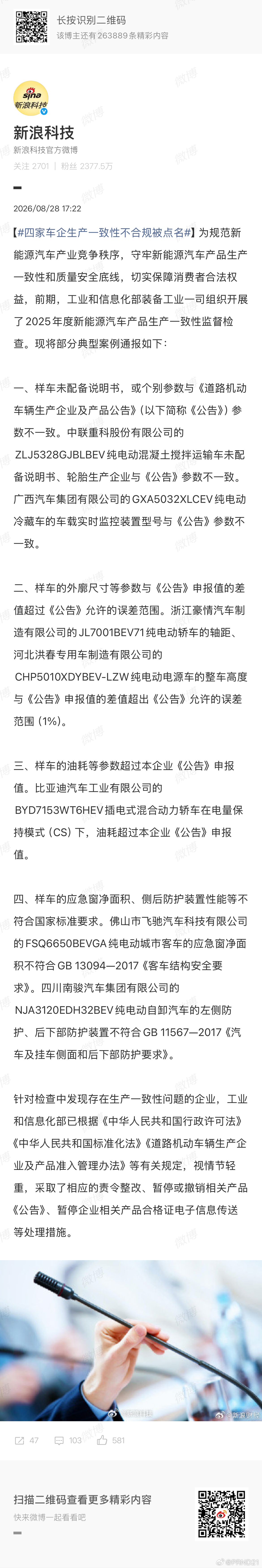 四家车企生产一致性不合规被点名 “浙江豪情汽车制造有限公司的JL7001BEV7
