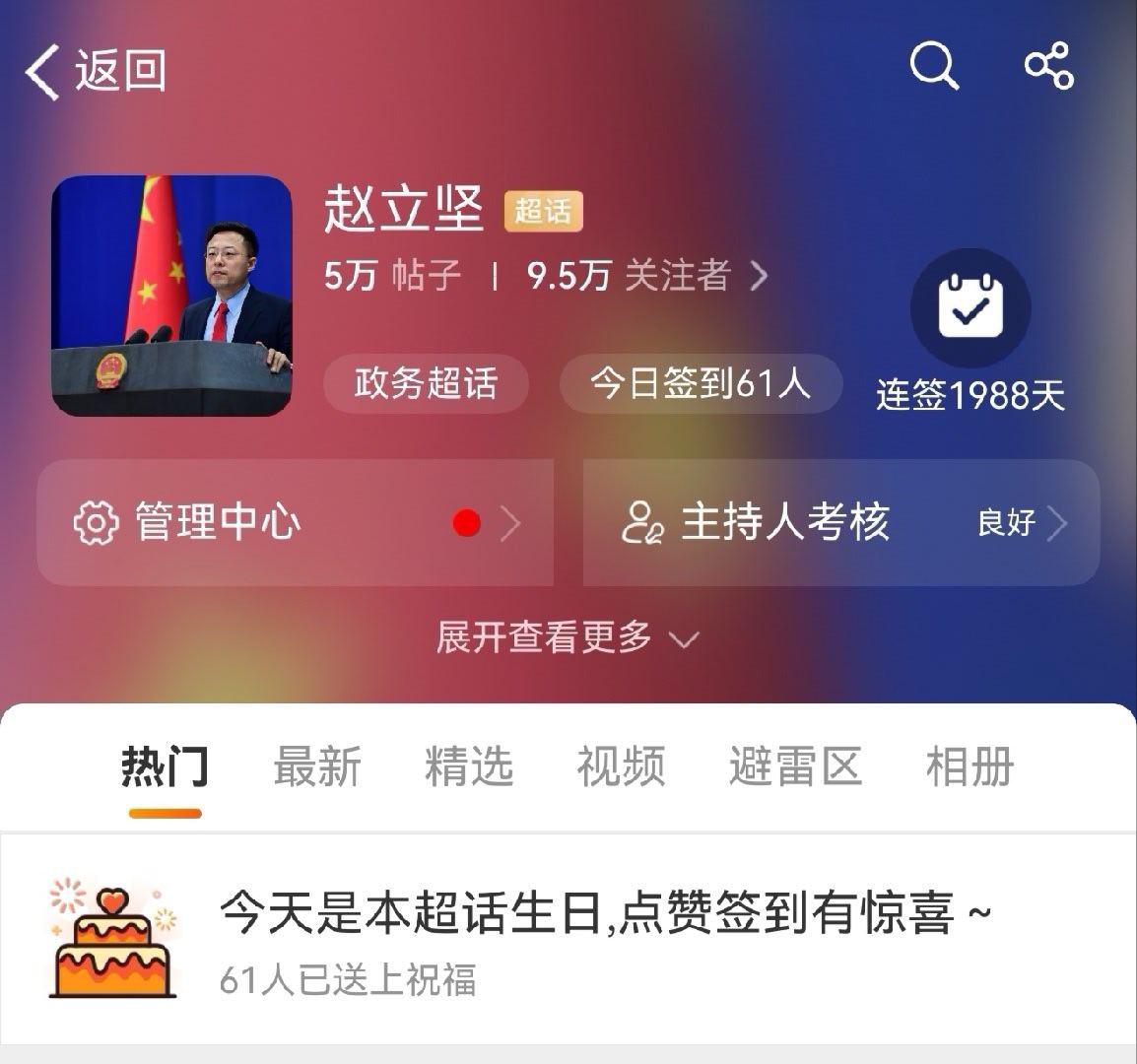 祝我们的超话六岁生日快乐！ ​赵立坚 ​​​