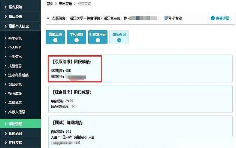浙大“三位一体”出结果的那个下午，家里安静得能听见墙上钟表的滴答声。
一家三口，