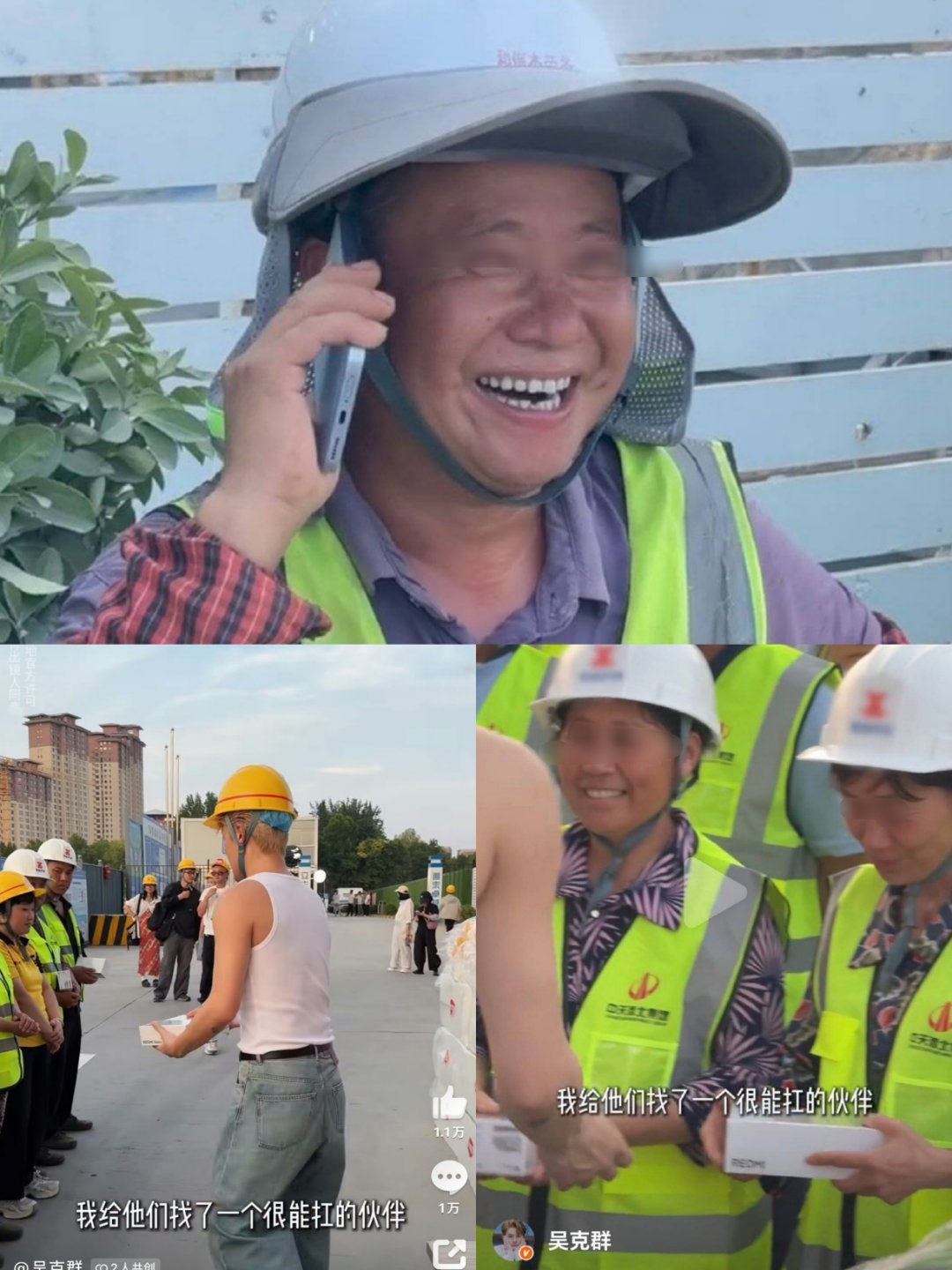 吴克群给西安00后工地女孩送手机   视频里很明显，男女工人都收到手机了，大V却