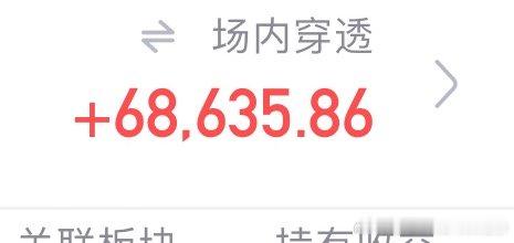 今天爆亏10万！没了没了全没了，上午最多的时候盈利快7万，收盘倒贴3.5个进去，