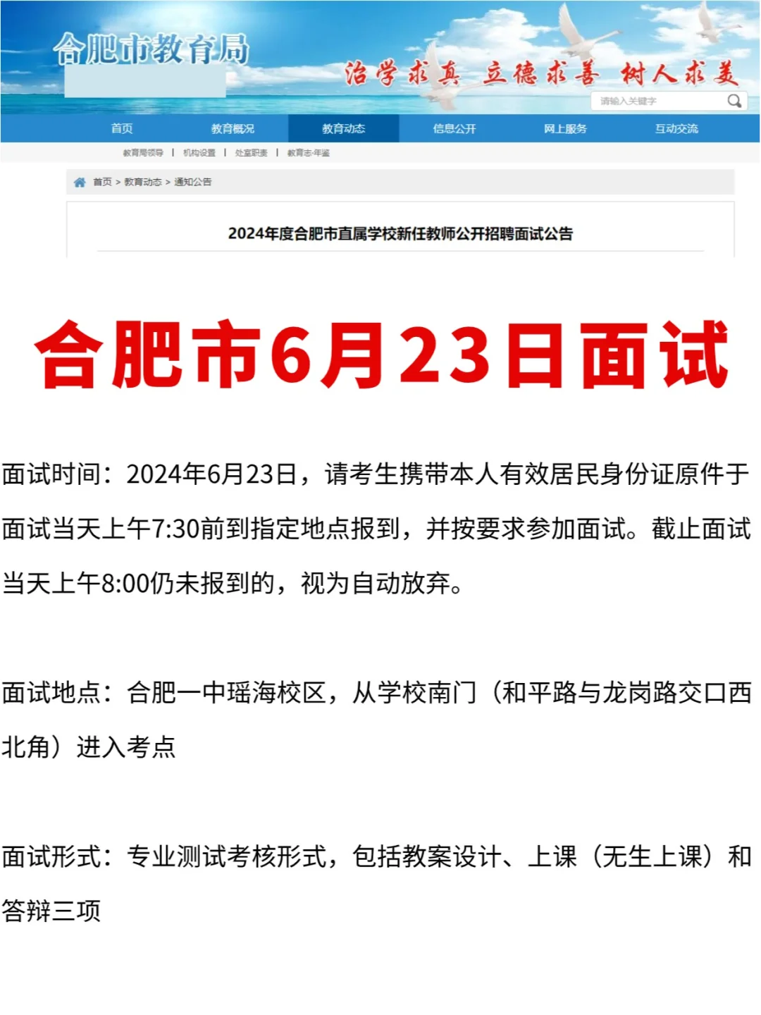 合肥面试时间已出！23日考试