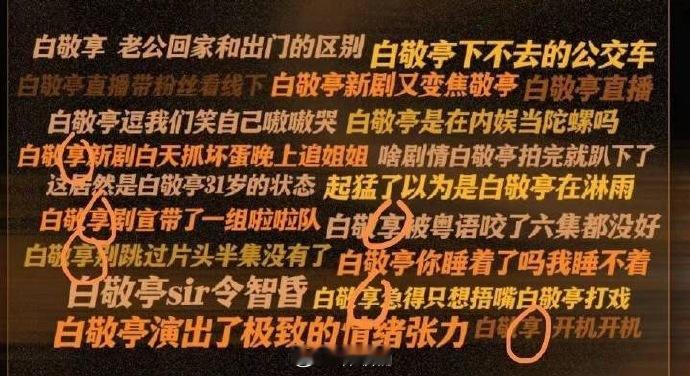 白敬亭工作室把白敬亭打成白敬享 ​​​