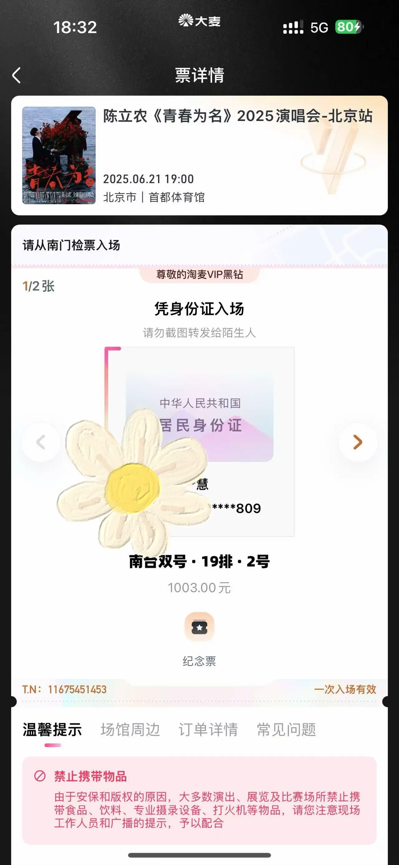 呜呜呜！虽然不是很前排，但是正的离谱！