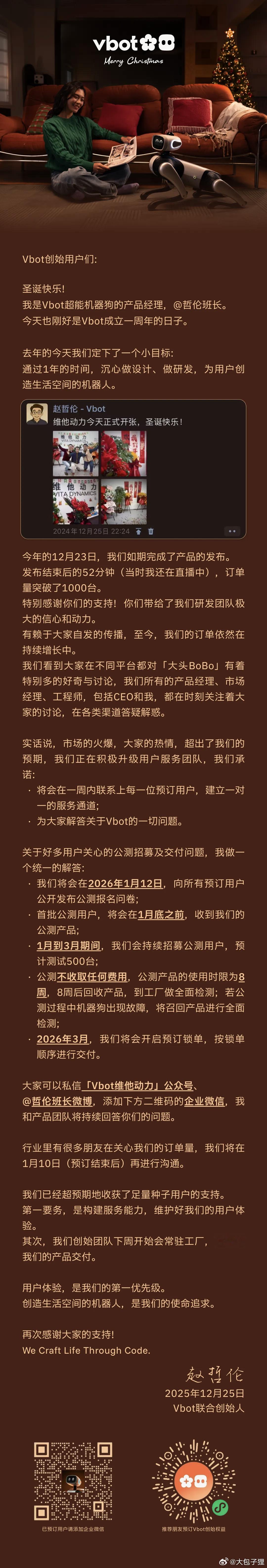 维他动力的创始人发了一封长信，向预定机器狗用户解释了一些热点问题，其中最关键的应