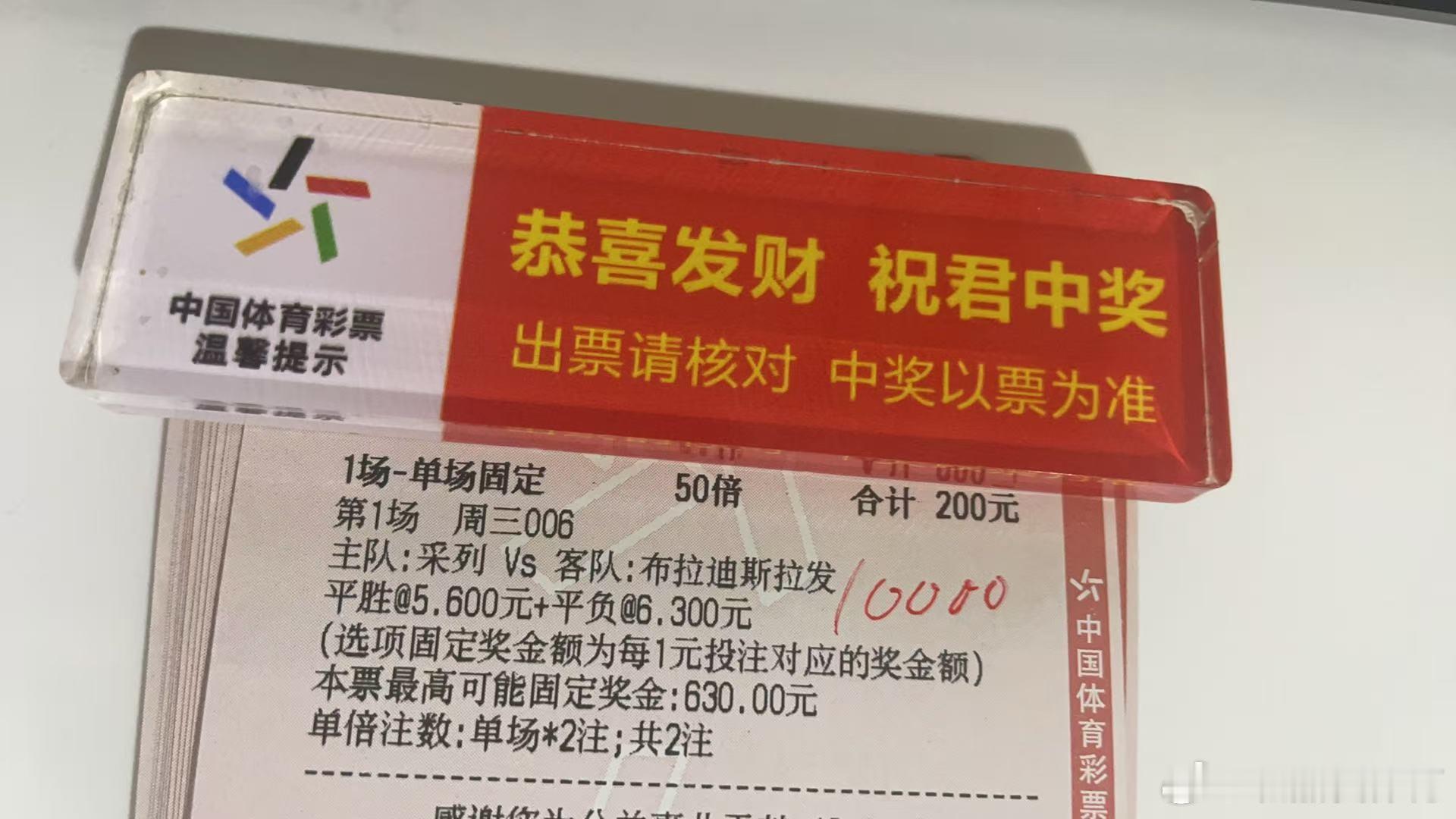8月26日 诚嘉半全场006 欧冠  采列 vs布拉迪斯拉发 平胜/平负竞彩足球