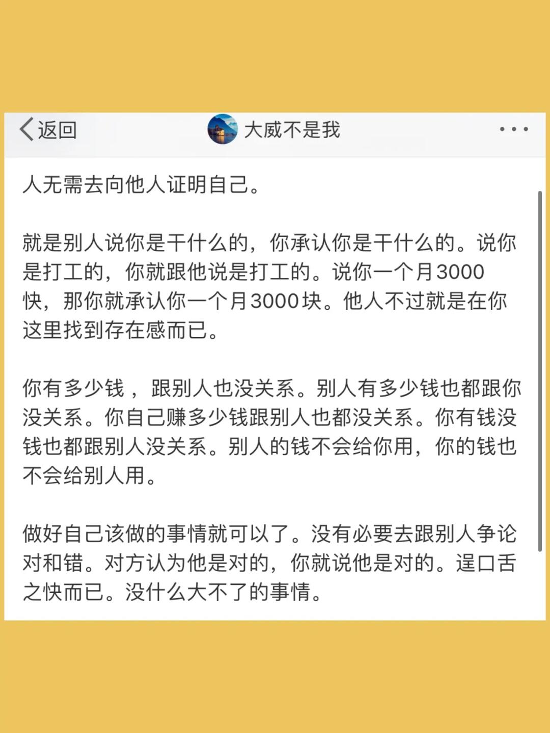 人无需去向他人证明自己。  就是别人说你是