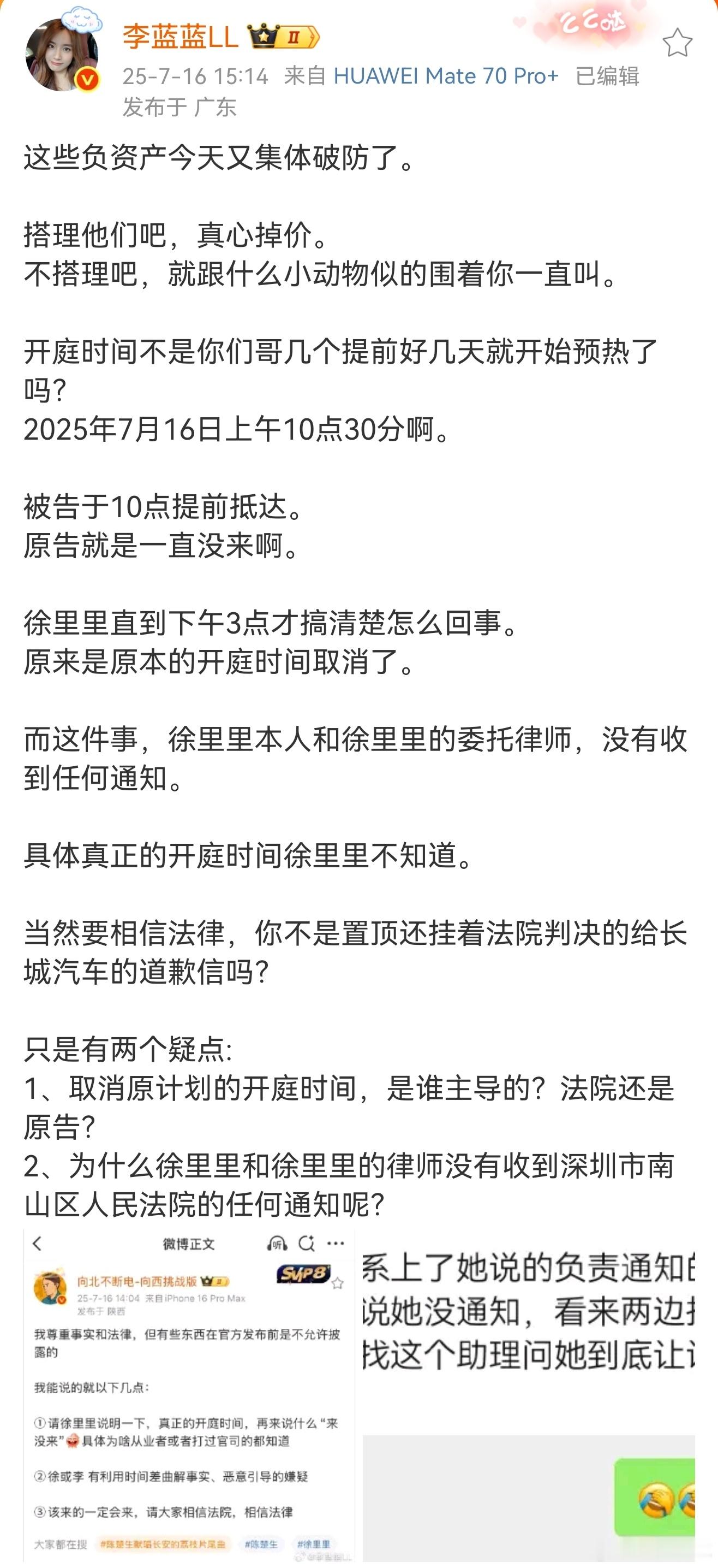 乐了，前几天向北和舒畅那几个不是还预告今天这时间开庭的来着，突然改了？这是啥情况