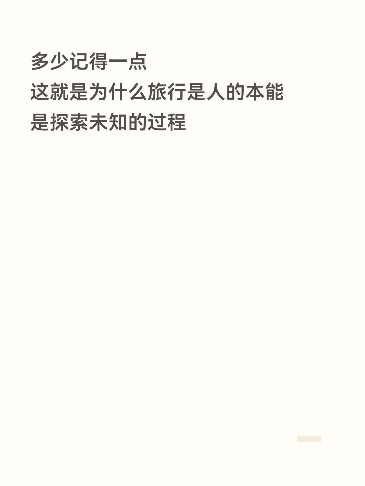 不会旅游的人建议反复观看多旅游多出门 人活的就是记忆和瞬间 ​​​
