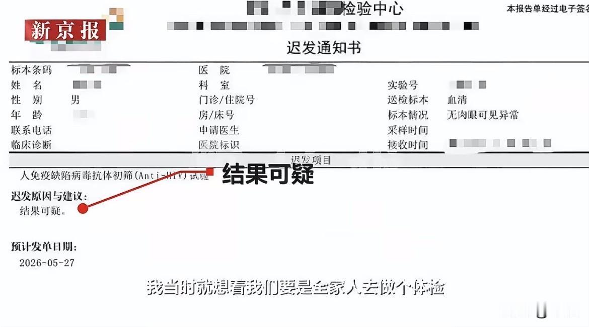 我要是那个13岁的孩子，拿到那张写着“艾滋可疑”的体检单，我可能就不想活了。
