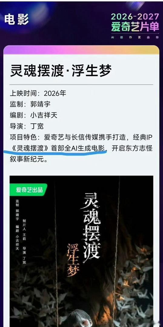 唐诡导演 真人能演为啥让AI演灵魂摆渡是首部Ai电影 有没有一种可能他才是做ai