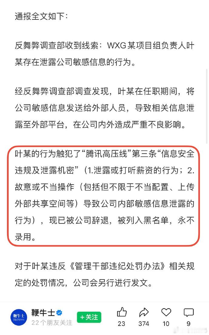 腾讯317万年终奖员工因泄密被辞退 太让人羡慕了 这种东西发上网真的很容易被人举
