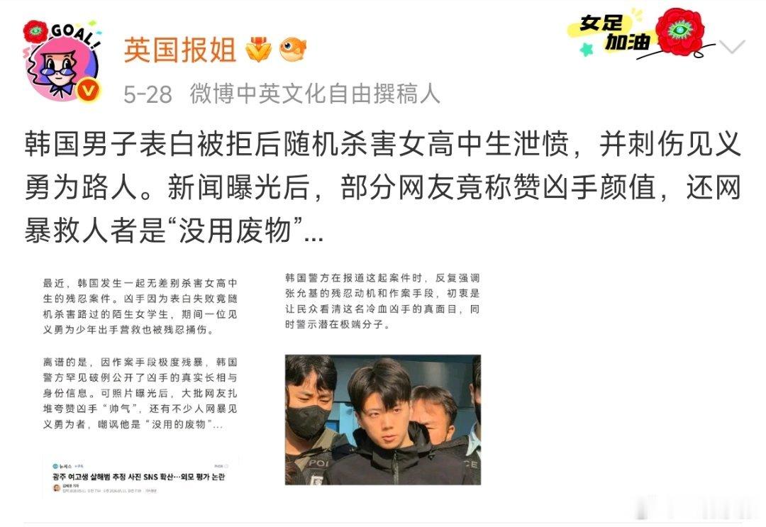 韩国网民夸杀人犯长得帅韩国网友真的没有良知。↓↓ 