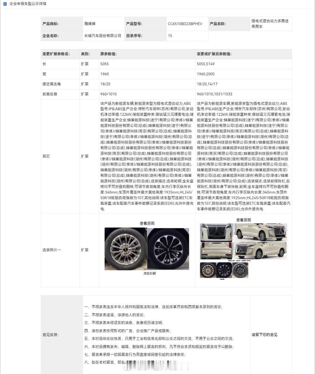 魏牌高山家庭出行新物种 工信部又上新了，这次是魏牌高山7的新版本主要变化是底盘抬