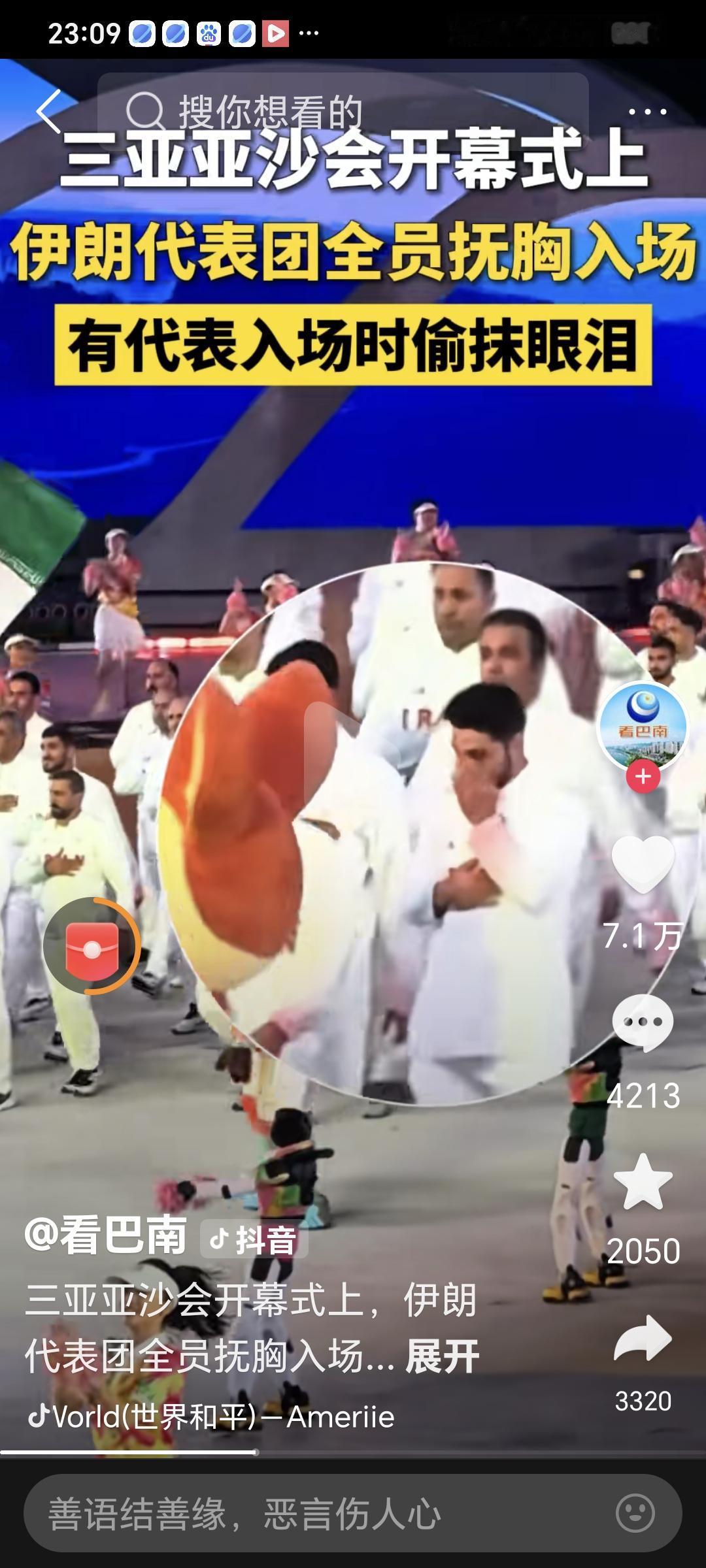 伊朗代表队入场，观众热烈欢迎，伊朗代表落泪！泪目！伊朗88人辗转50小时抵达中国