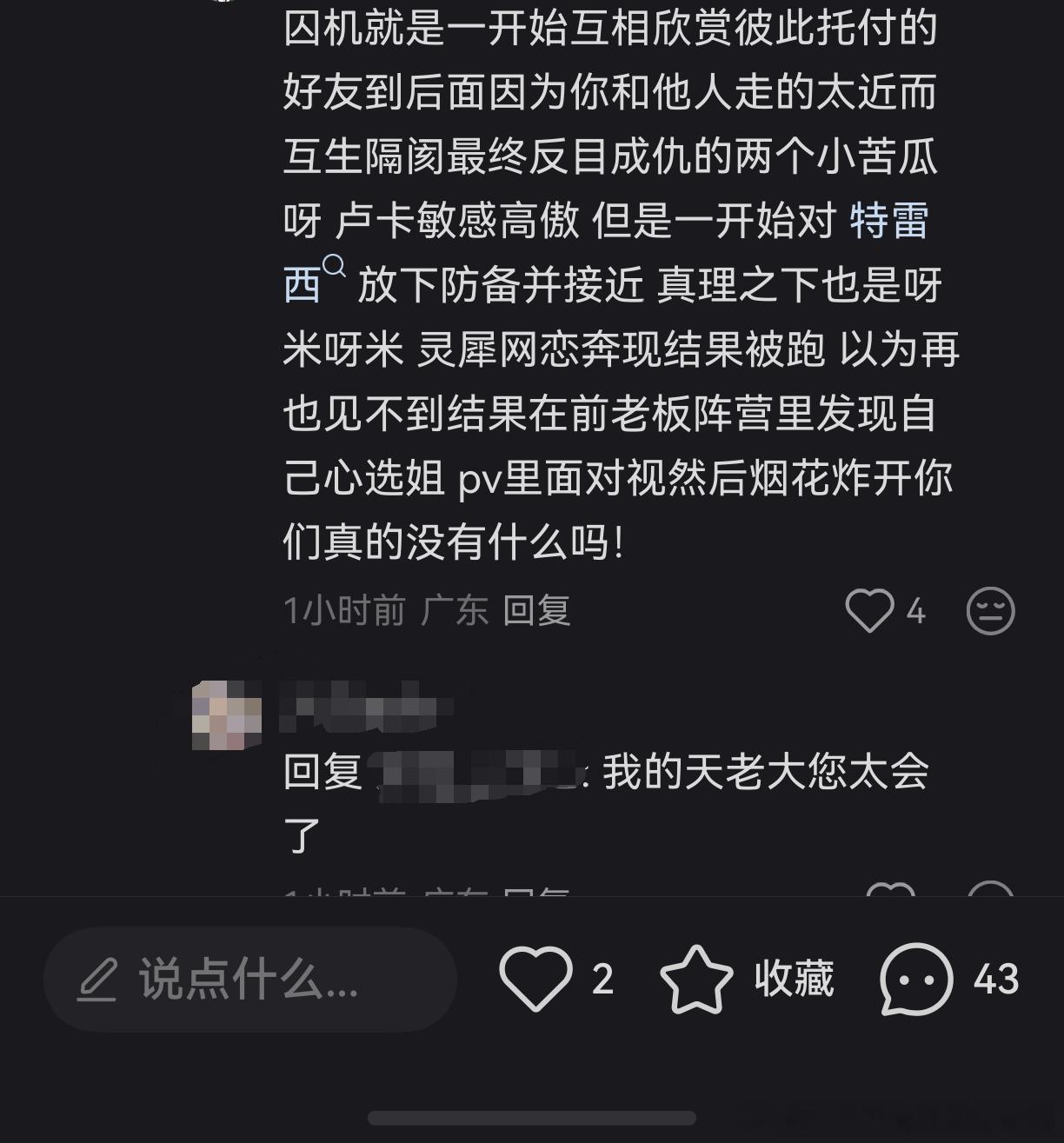 求求囚机小姐姐们好好看看剧情好不好啊，相互欣赏彼此托付在哪，囚徒放下防备又在哪，