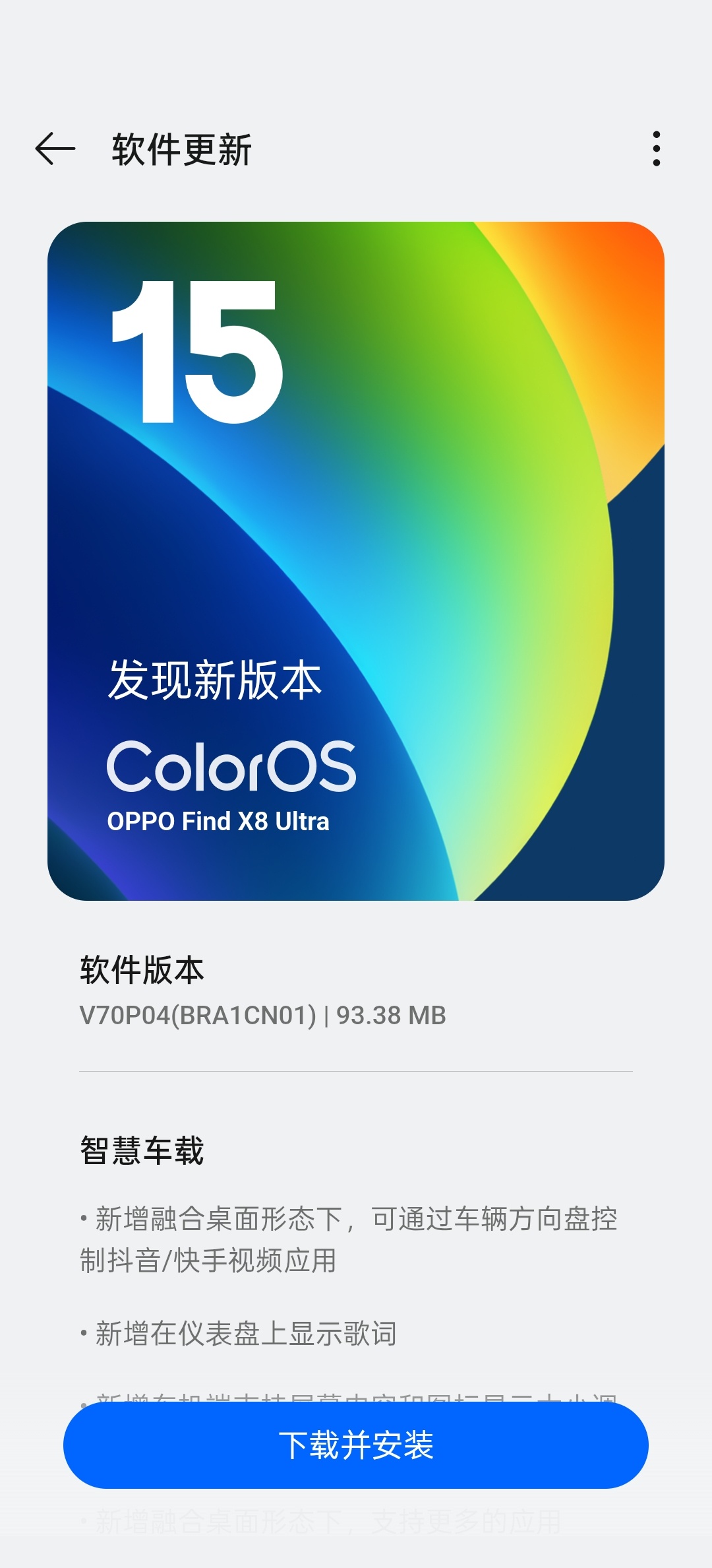 OPPO 又悄悄咪咪给 Find X8 Ultra 推送系统更新了。这次是个纯纯