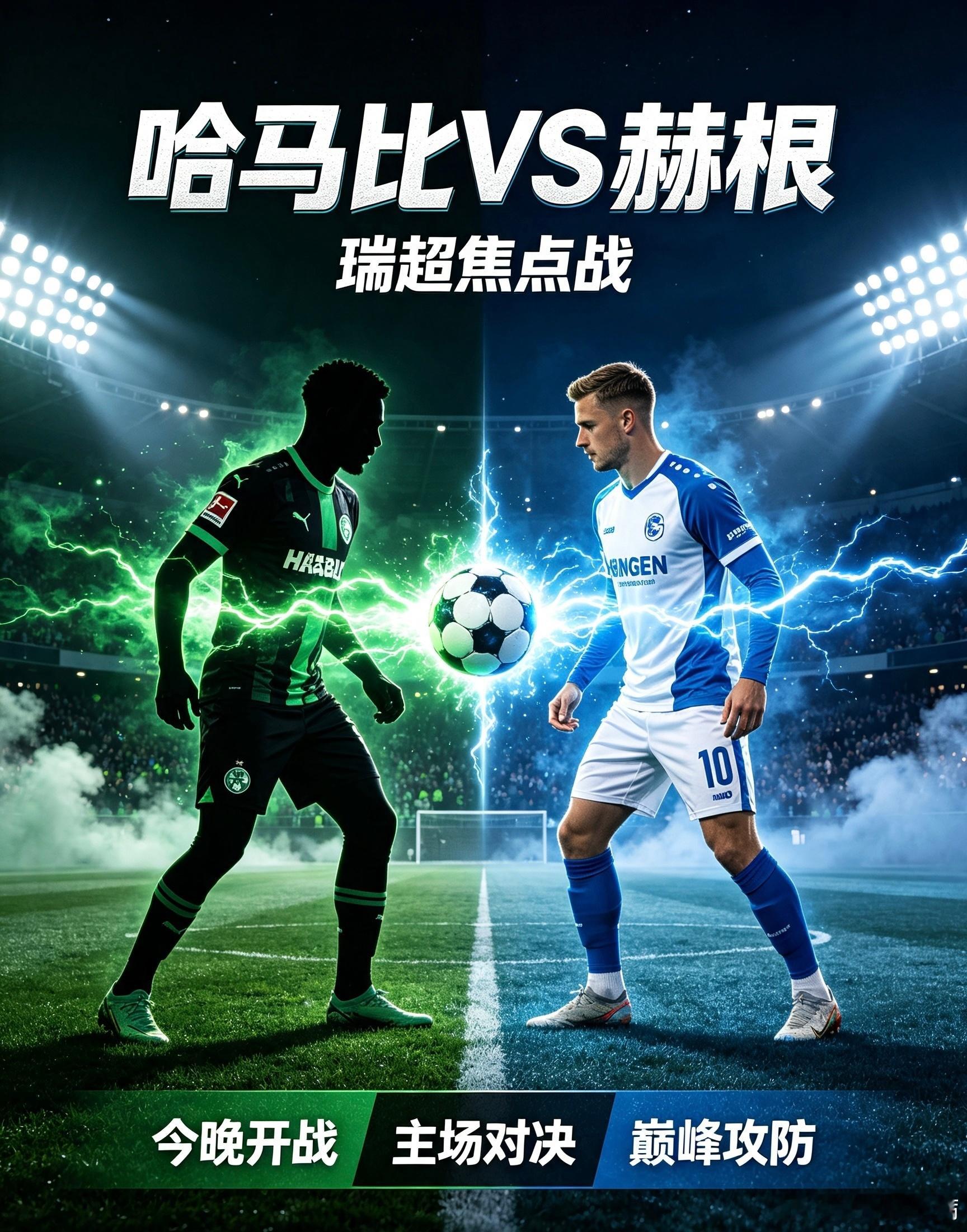 瑞典超：哈马比VS赫根主队哈马比：魔鬼主场火力全开，双线作战暗藏体能隐患哈马比近