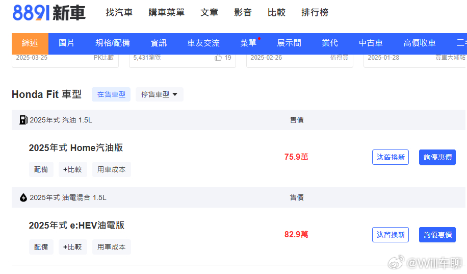 台湾的FIT，裸车价75.9万，落地价约83万，折合人民币20万，国内同款的六七
