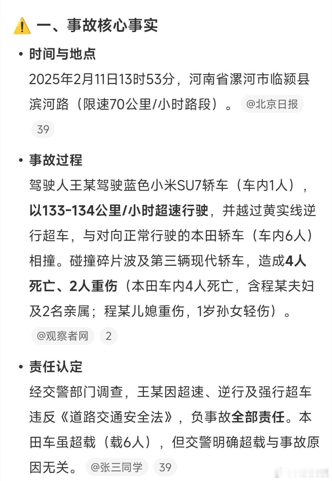官方通报小米车主逆行超速致4死狗蛋还真不理解了，超速跟是什么品牌的车关系吗?这种