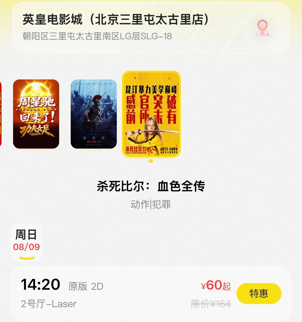 闲🐟买票就是香，《杀死比尔》的平台差价更夸张。 