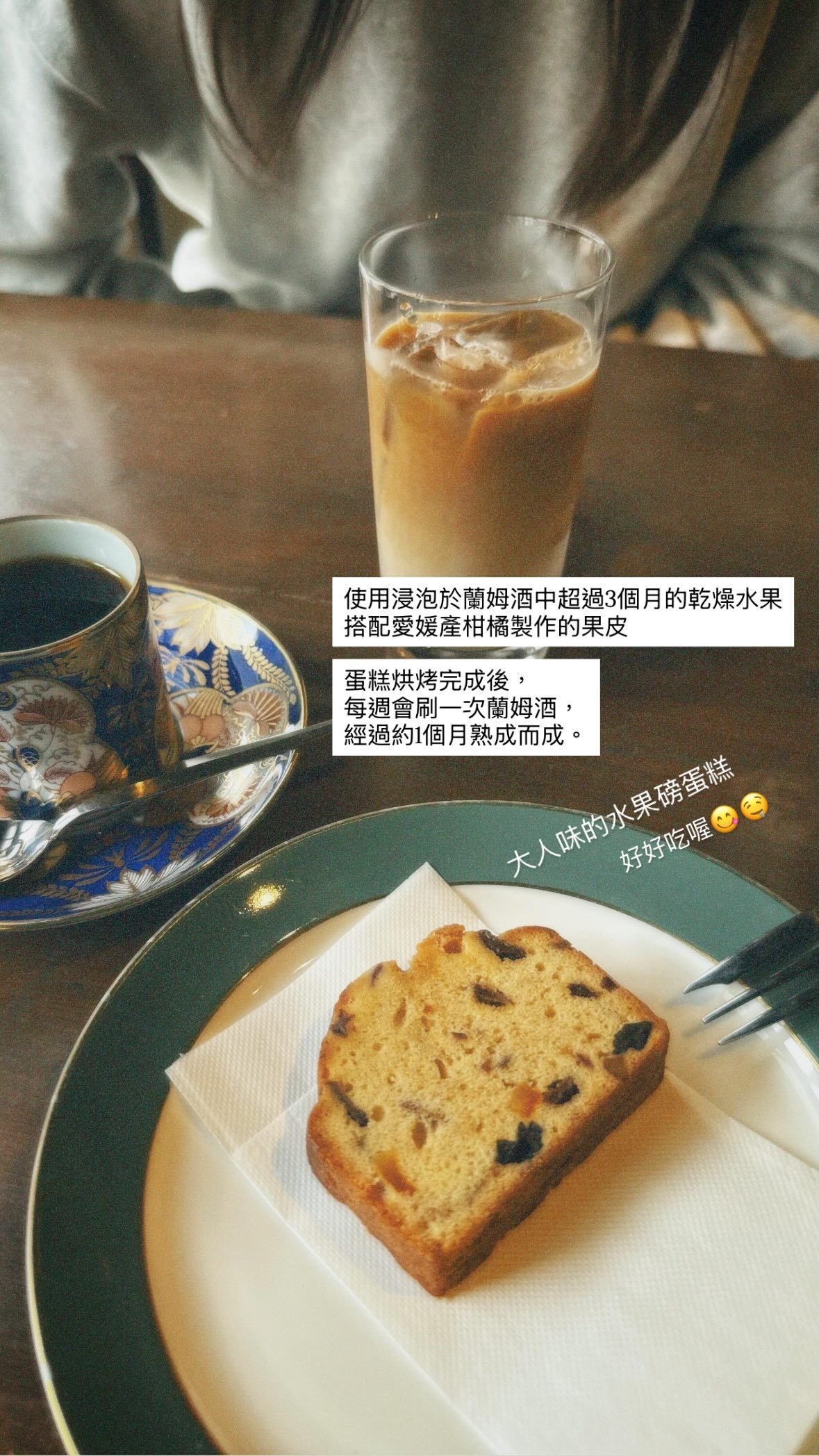 田馥甄喫茶店美美吃吃喝喝☕️🍰 「使用浸泡于兰姆酒中超过3个月的乾燥水果搭配爱