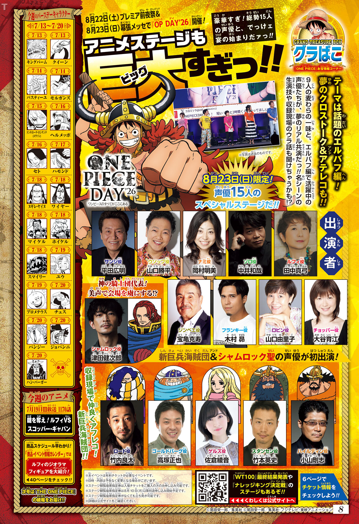 ONE PIECE DAY'26 海贼王日2026活动官方杂志宣传报道完整版来了