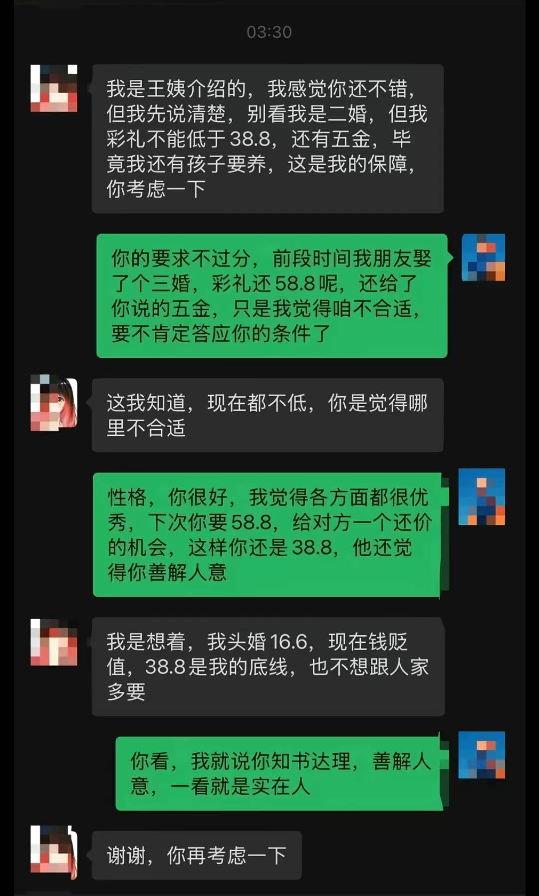 做空相亲对象 ​​​