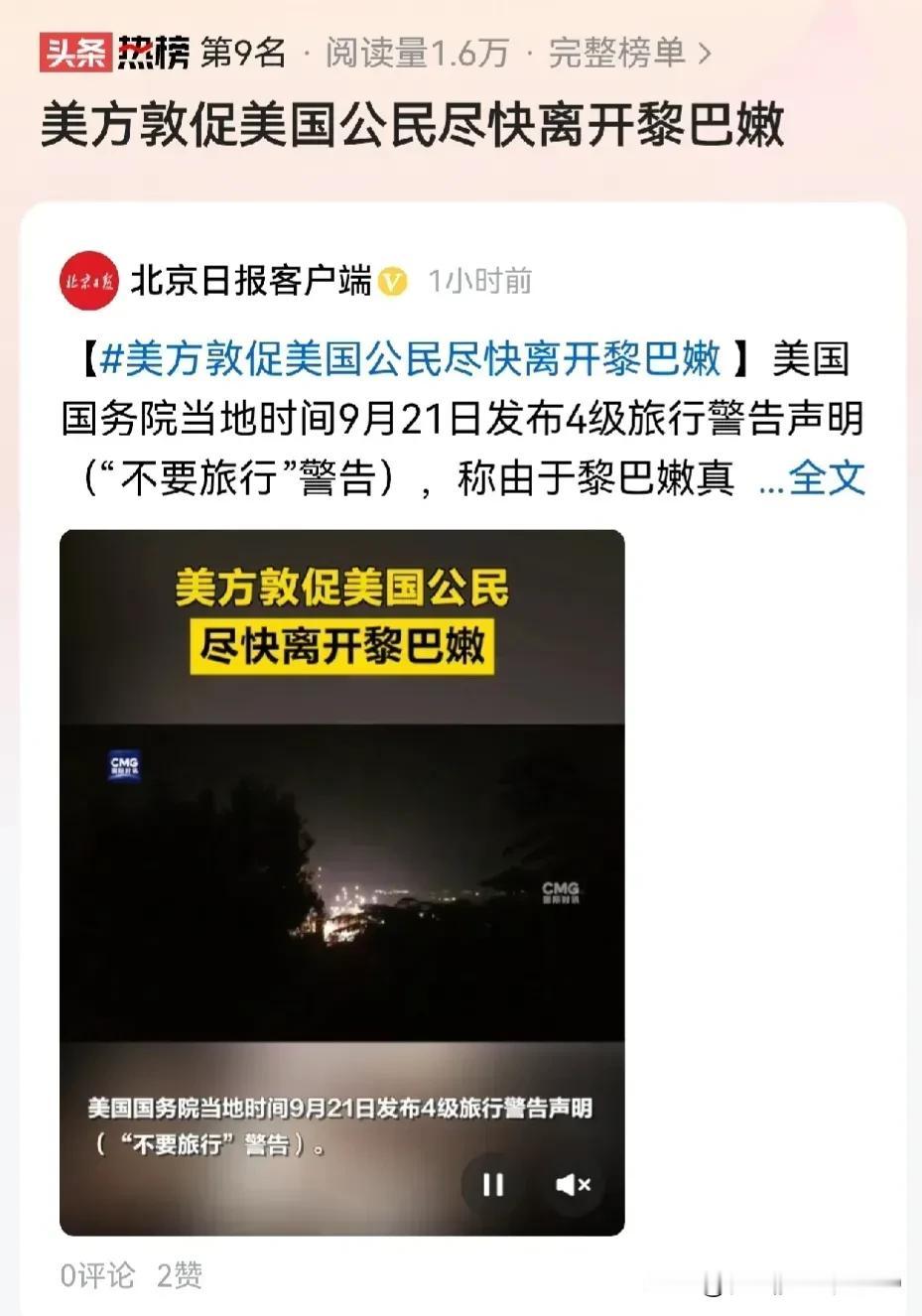 以黎开战了，美国情报先知。近日，美国向驻黎巴嫩的美国公民发出撤侨通知，这和俄乌冲
