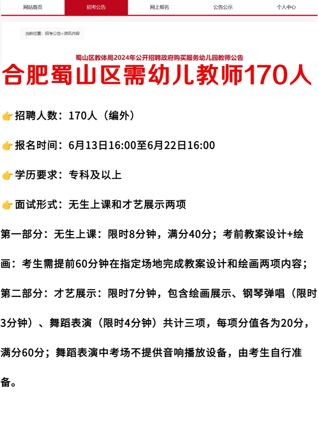 幼儿教师170人！只面试