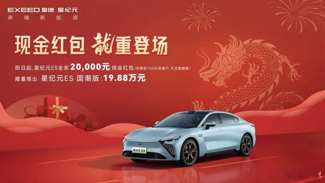 1月7日消息，星纪元ES新增“国潮版”，全国统一零售价19.88万元。同时官方还