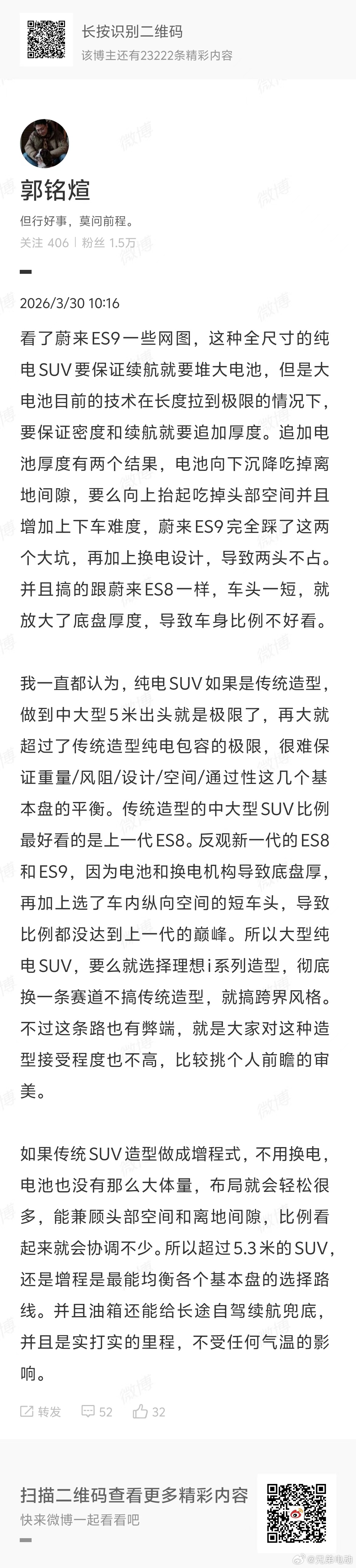 我有点没看懂，蔚来2代电池包就可以布局轿车ET5和ET7，三代电池还继续做薄了一