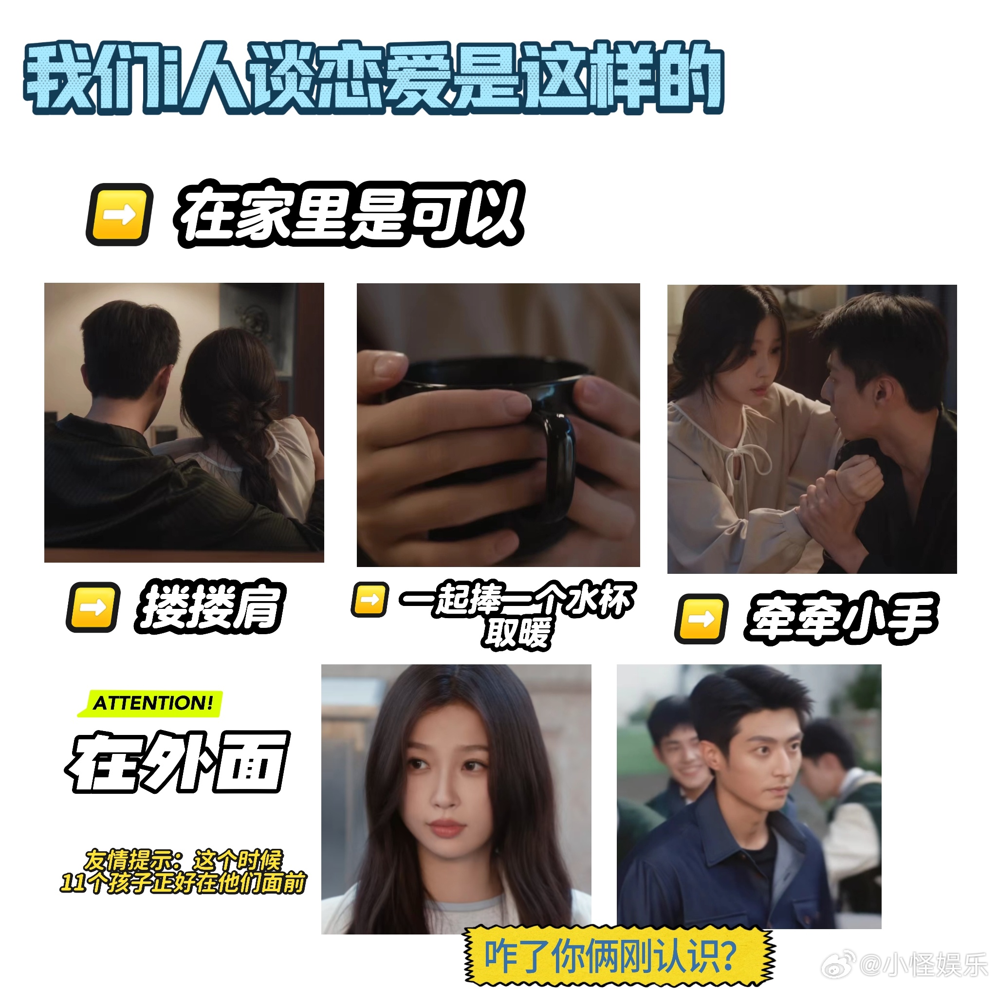 虞书欣陈靖可新剧约会带11个人灿如繁星颠覆常规约会桥段，两人出行身后跟着一群足球