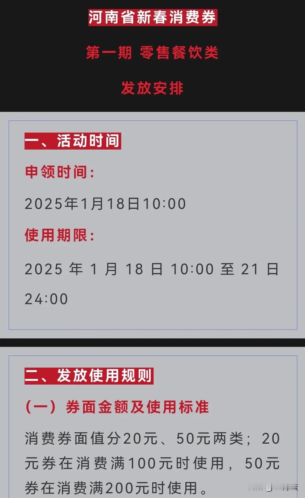 大河南的餐饮/零售类消费券来了
本轮消费券共计发放5000万元，买年货刚好用的上