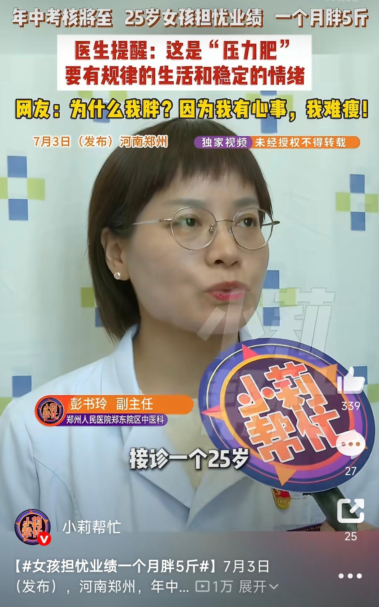 河南郑州，一25岁女子，年中考核将至，担忧业绩不达标会被淘汰，出现焦虑、失眠，食