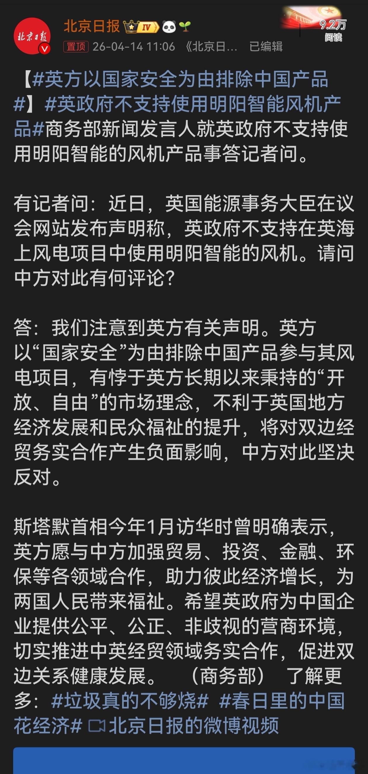 英方以国家安全为由排除中国产品英方以“国家安全”之名排除中国产品，违背市场理念与