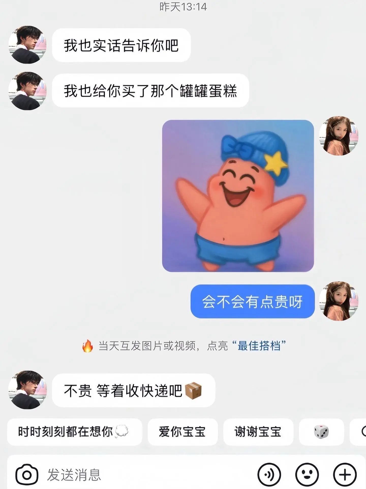 什么都是假的！只有男朋友给我买的春日一盒罐罐蛋糕是真的！！🍰